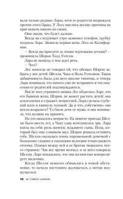 Купить книгу Не говори никому. Реальная история сестер, выросших с матерью-убийцей В БУКВАЕШКА